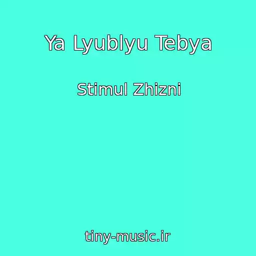 کاور آهنگ Ya Lyublyu Tebya از Stimul Zhizni