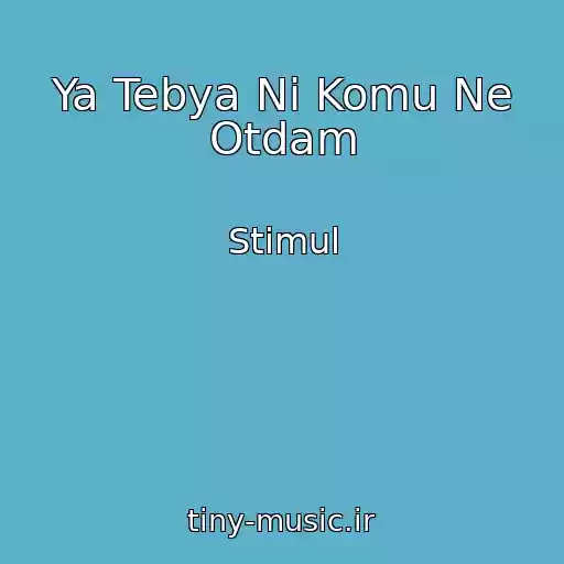کاور آهنگ Ya Tebya Ni Komu Ne Otdam از Stimul