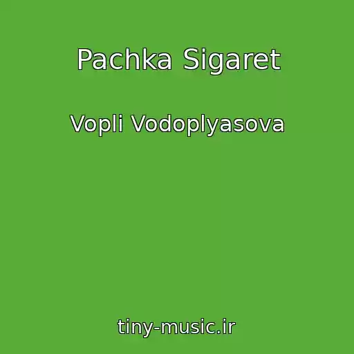 کاور آهنگ Pachka Sigaret از Vopli Vodoplyasova