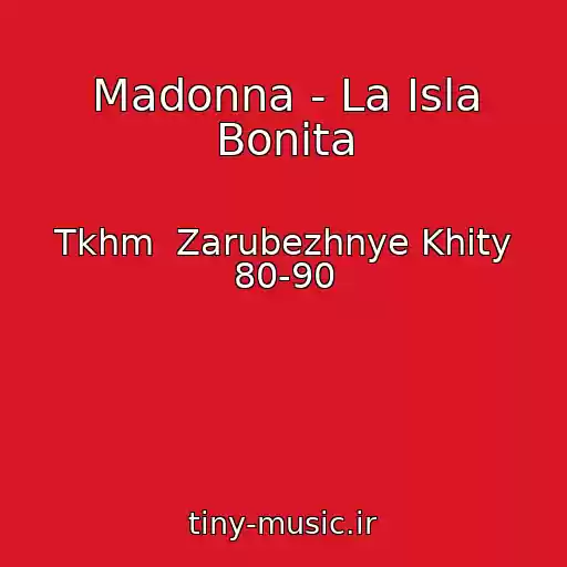 کاور آهنگ Madonna - La Isla Bonita از Tkhm  Zarubezhnye Khity 80-90