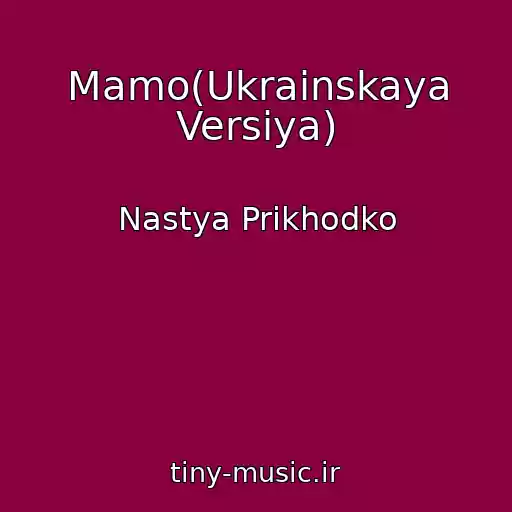 کاور آهنگ Mamo(Ukrainskaya Versiya) از Nastya Prikhodko