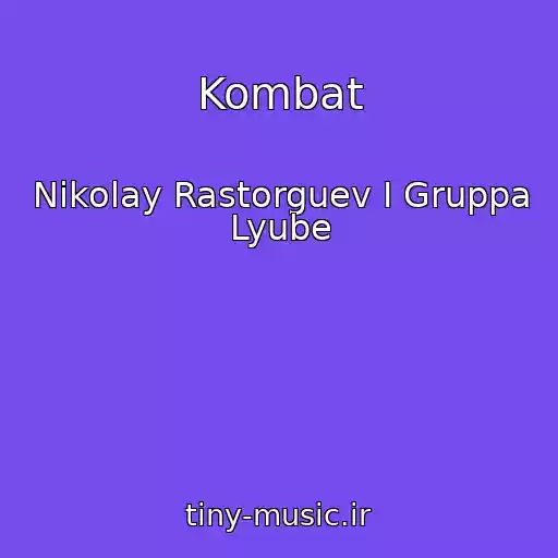 کاور آهنگ Kombat از Nikolay Rastorguev I Gruppa Lyube