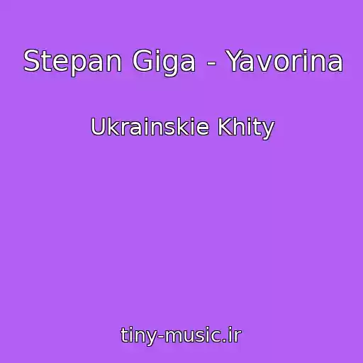 کاور آهنگ Stepan Gіga - Yavorina از Ukrainskie Khity