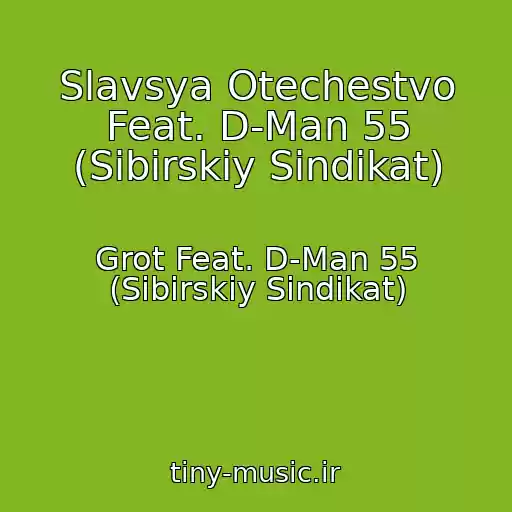 کاور آهنگ Slavsya Otechestvo Feat. D-Man 55 (Sibirskiy Sindikat) از Grot Feat. D-Man 55 (Sibirskiy Sindikat)