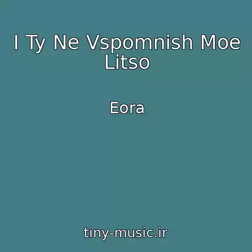 کاور آهنگ I Ty Ne Vspomnish Moe Litso از Eora