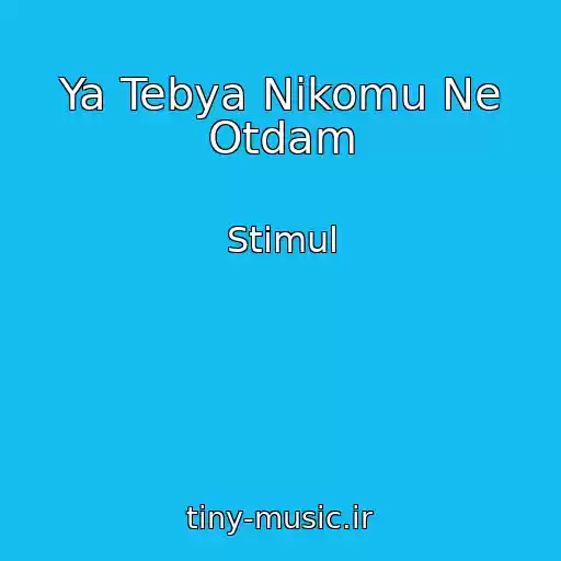 کاور آهنگ Ya Tebya Nikomu Ne Otdam از Stimul