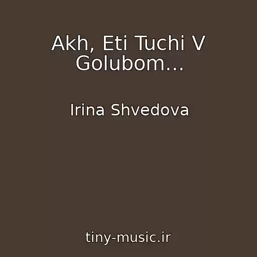 کاور آهنگ Akh, Eti Tuchi V Golubom... از Irina Shvedova