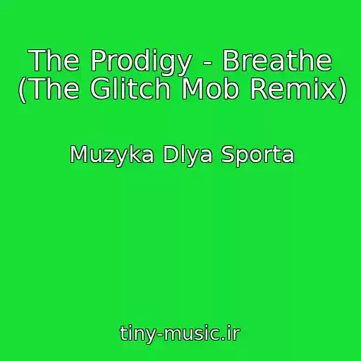 کاور آهنگ The Prodigy - Breathe (The Glitch Mob Remix) از Muzyka Dlya Sporta