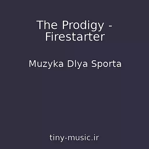 کاور آهنگ The Prodigy - Firestarter از Muzyka Dlya Sporta