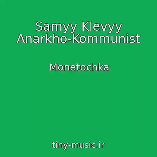کاور آهنگ Samyy Klevyy Anarkho-Kommunist از Monetochka