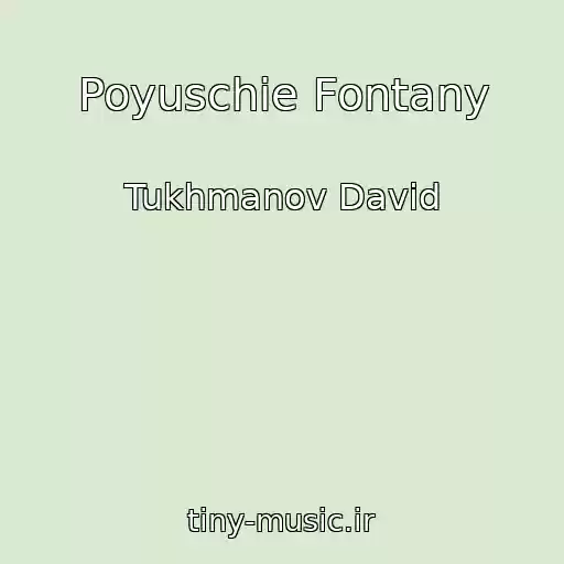 کاور آهنگ Poyuschie Fontany از Tukhmanov David