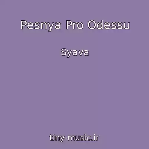 کاور آهنگ Pesnya Pro Odessu از Syava