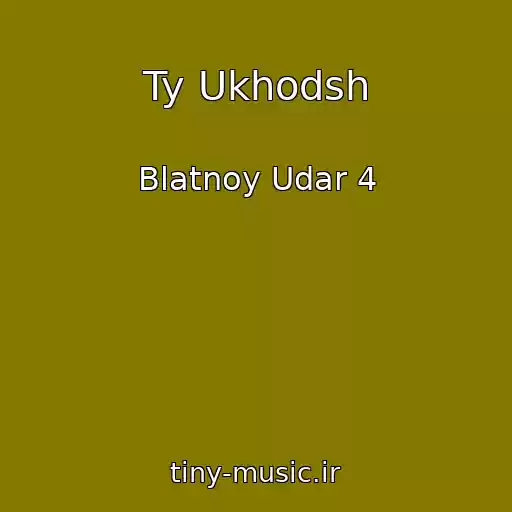 کاور آهنگ Ty Ukhodsh از Blatnoy Udar 4