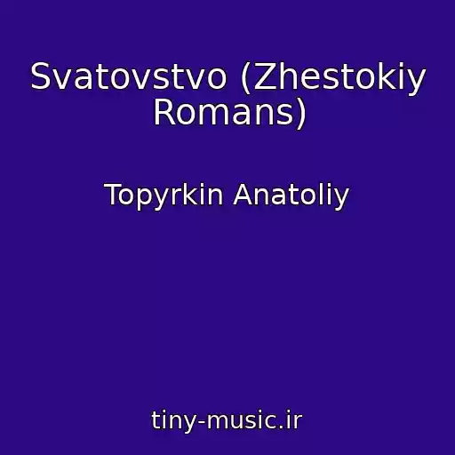 کاور آهنگ Svatovstvo (Zhestokiy Romans) از Topyrkin Anatoliy
