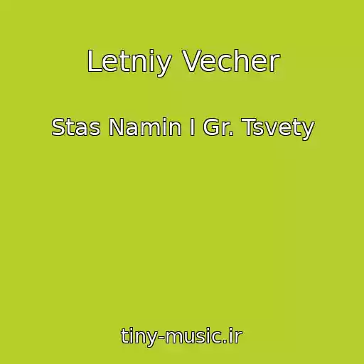 کاور آهنگ Letniy Vecher از Stas Namin I Gr. Tsvety