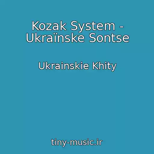 کاور آهنگ Kozak System - Ukraїnske Sontse از Ukrainskie Khity