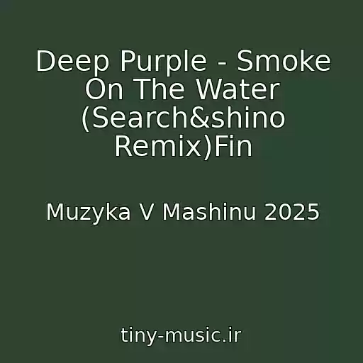 کاور آهنگ Deep Purple - Smoke On The Water (Search&shino Remix)Fin از Muzyka V Mashinu 2025