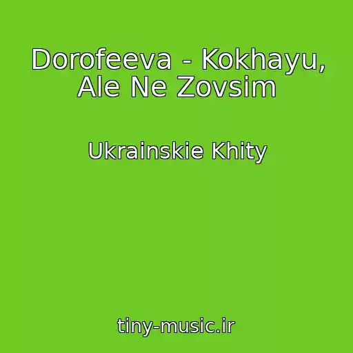 کاور آهنگ Dorofeeva - Kokhayu, Ale Ne Zovsіm از Ukrainskie Khity