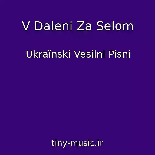 کاور آهنگ V Daleni Za Selom از Ukraїnskі Vesіlnі Pіsnі