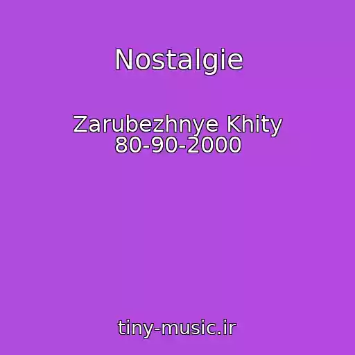 کاور آهنگ Nostalgie از Zarubezhnye Khity 80-90-2000