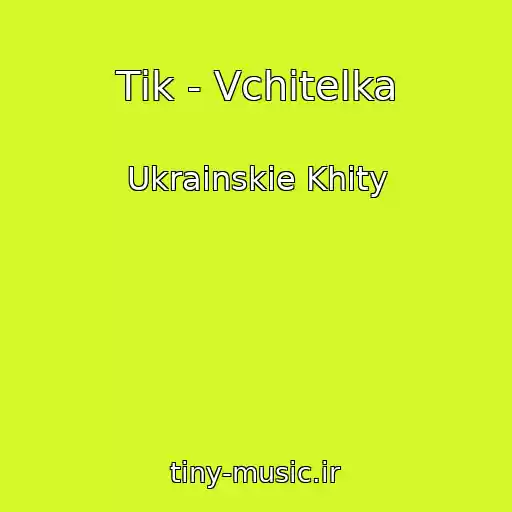 کاور آهنگ Tіk - Vchitelka از Ukrainskie Khity