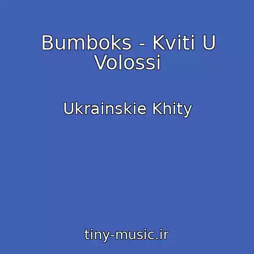 کاور آهنگ Bumboks - Kvіti U Volossі از Ukrainskie Khity