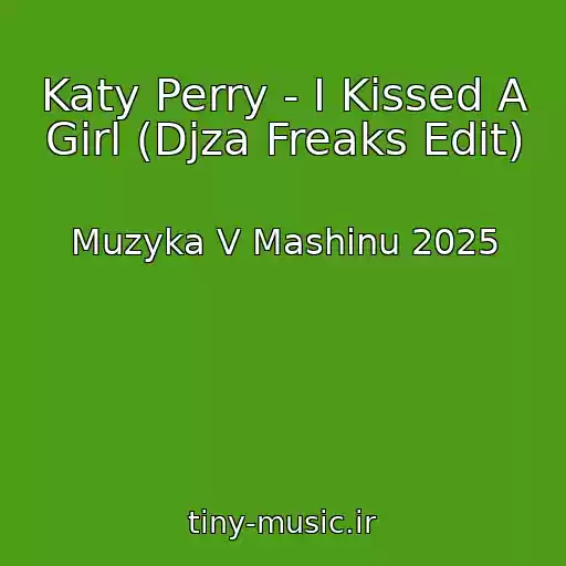 کاور آهنگ Katy Perry - I Kissed A Girl (Djza Freaks Edit) از Muzyka V Mashinu 2025