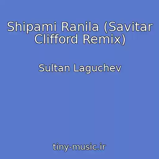 کاور آهنگ Shipami Ranila (Savitar Clifford Remix) از Sultan Laguchev