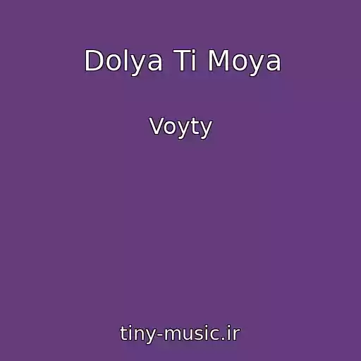 کاور آهنگ Dolya Ti Moya از Voyty