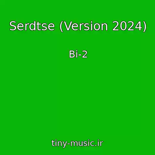 کاور آهنگ Serdtse (Version 2024) از Bi-2
