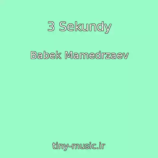 کاور آهنگ 3 Sekundy از Babek Mamedrzaev