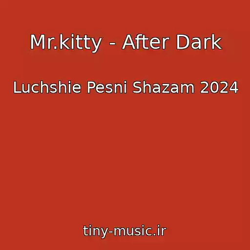کاور آهنگ Mr.kitty - After Dark از Luchshie Pesni Shazam 2024