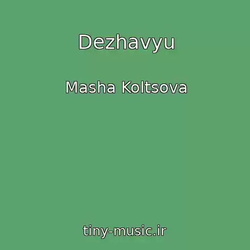 کاور آهنگ Dezhavyu از Masha Koltsova