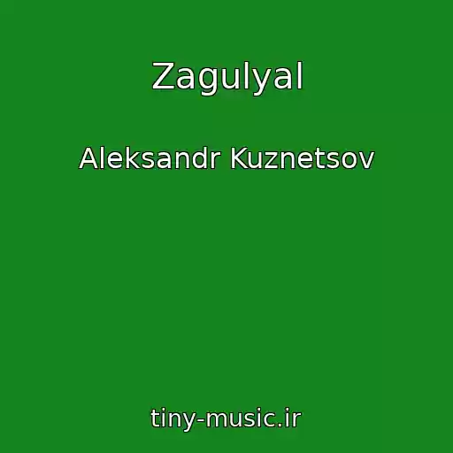 کاور آهنگ Zagulyal از Aleksandr Kuznetsov