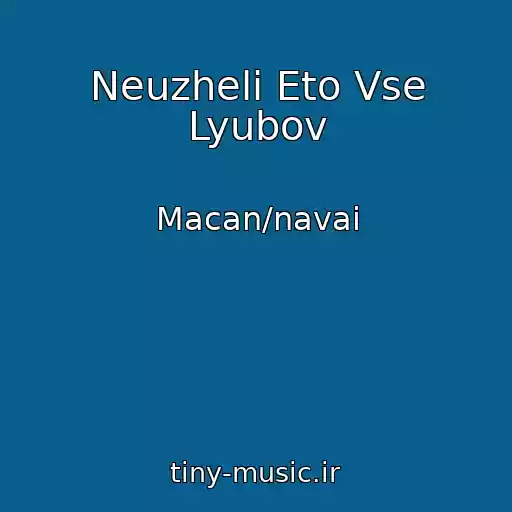 کاور آهنگ Neuzheli Eto Vse Lyubov از Macan/navai