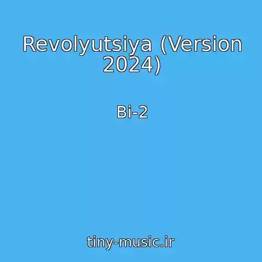 کاور آهنگ Revolyutsiya (Version 2024) از Bi-2