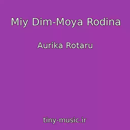 کاور آهنگ Mіy Dіm-Moya Rodina از Aurіka Rotaru