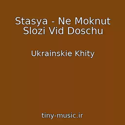 کاور آهنگ Stasya - Ne Moknut Slozi Vіd Doschu از Ukrainskie Khity