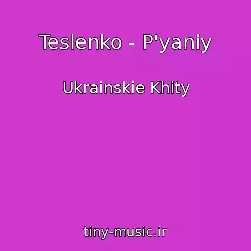 کاور آهنگ Teslenko - P'yaniy از Ukrainskie Khity