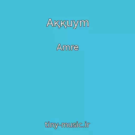 کاور آهنگ Aққuym از Amre