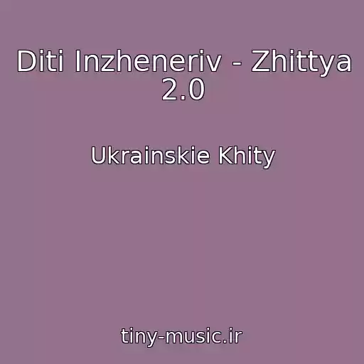 کاور آهنگ Dіti Іnzhenerіv - Zhittya 2.0 از Ukrainskie Khity