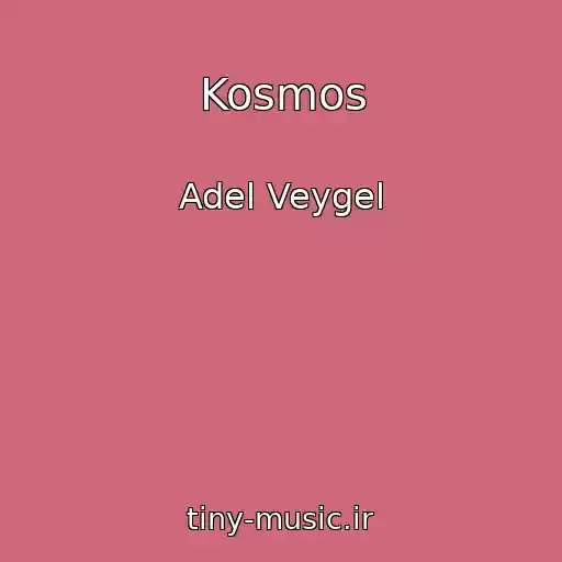کاور آهنگ Kosmos از Adel Veygel