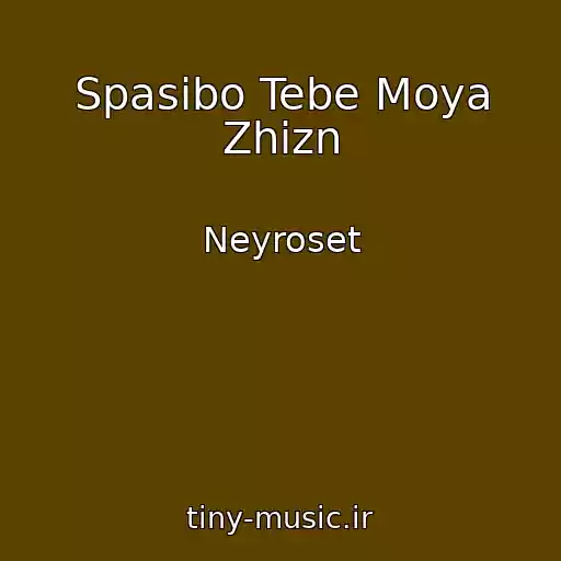 کاور آهنگ Spasibo Tebe Moya Zhizn از Neyroset