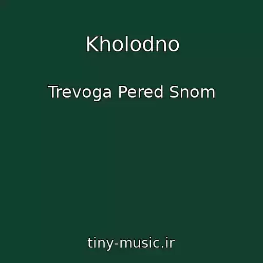 کاور آهنگ Kholodno از Trevoga Pered Snom