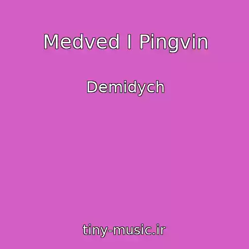 کاور آهنگ Medved I Pingvin از Demidych