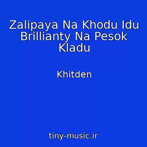 کاور آهنگ Zalipaya Na Khodu Idu Brillianty Na Pesok Kladu از Khitden