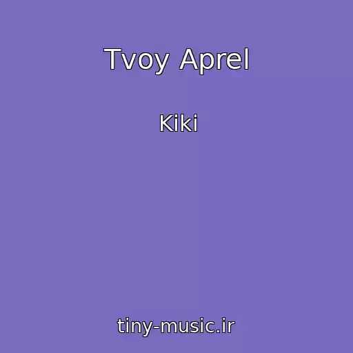 کاور آهنگ Tvoy Aprel از Kiki