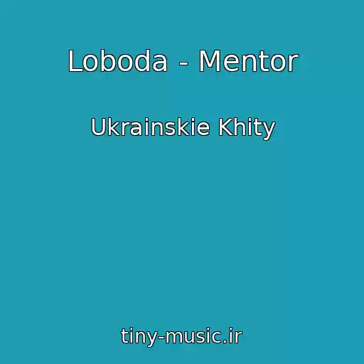 کاور آهنگ Loboda - Mentor از Ukrainskie Khity