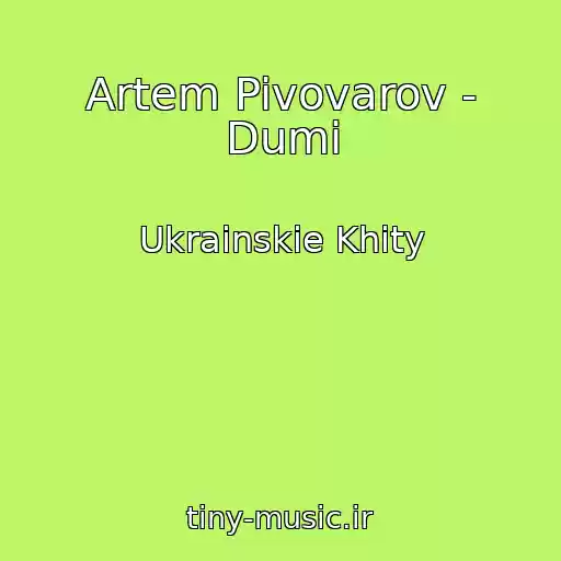 کاور آهنگ Artem Pivovarov - Dumi از Ukrainskie Khity
