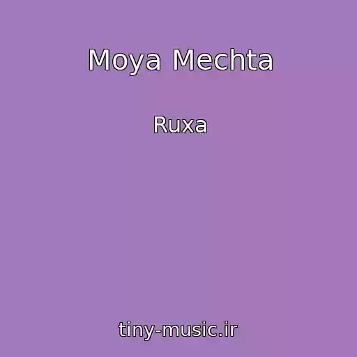 کاور آهنگ Moya Mechta از Ruxa